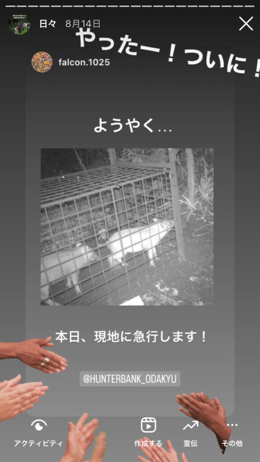ついにイノシシ2頭を捕獲! 忍耐と努力が実を結んだ日【ハンターバンク通信】