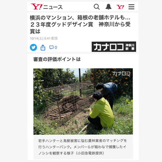 神奈川新聞に取り上げられました