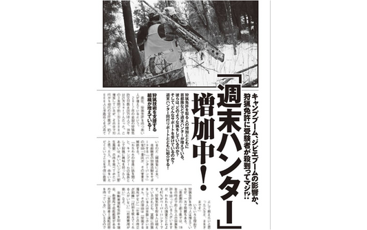 週刊プレイボーイで取り上げられました
