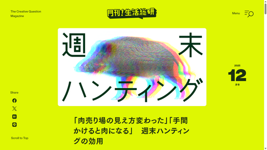 月刊 生活総研で、低感情化する現代に求められる取り組みとして取り上げられました
