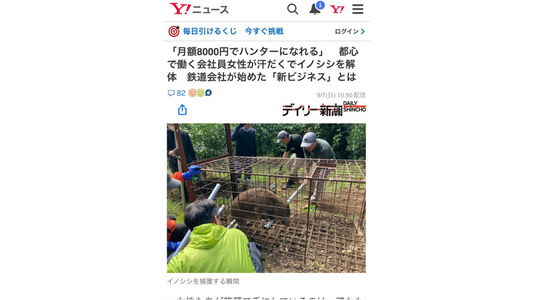 Yahoo!ニュースで、鉄道会社の新ビジネスとして取り上げられました