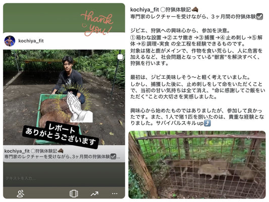 やってみたら、思っていたのと違った。同じ3ヶ月でも、それぞれ違う関わり方【ハンターバンク通信】