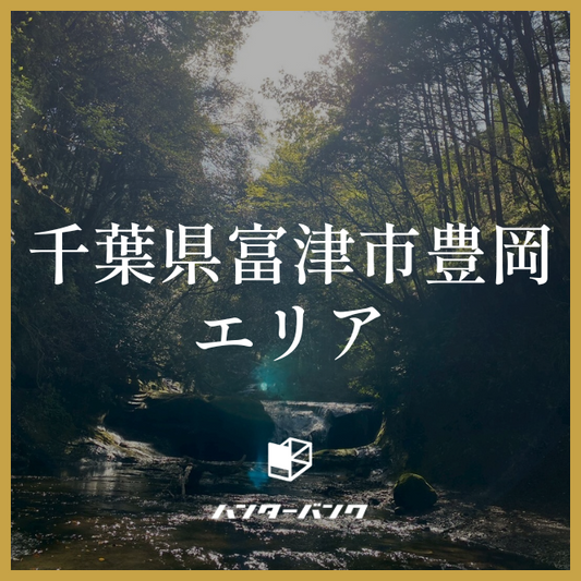 【千葉県富津市豊岡エリア】2/22(日)現地見学会を行います