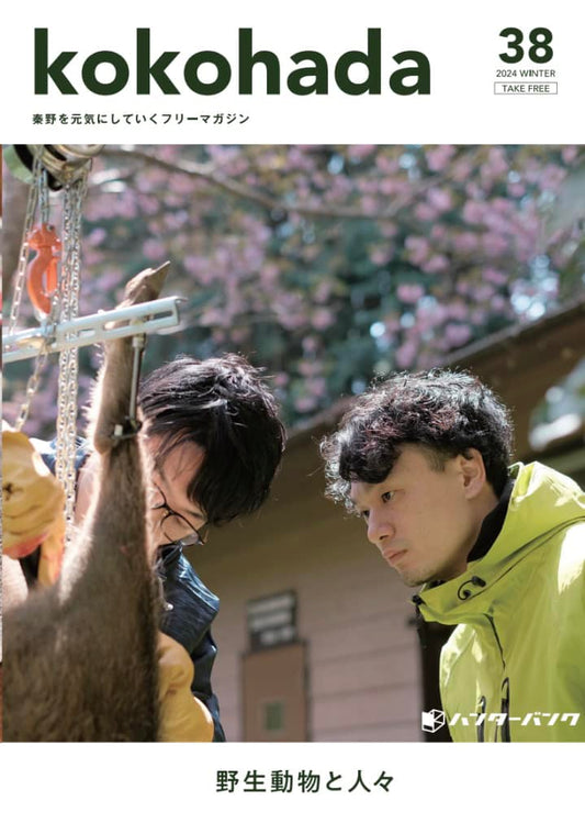 秦野のフリーマガジン『kokohada』で取り上げられました