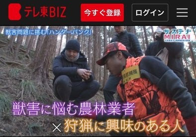 BSテレ東『日経スペシャル・サステナMIRAI』で取り上げられました