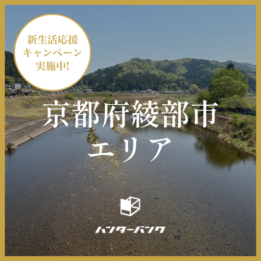 ハンターバンク会員 京都府綾部市エリア